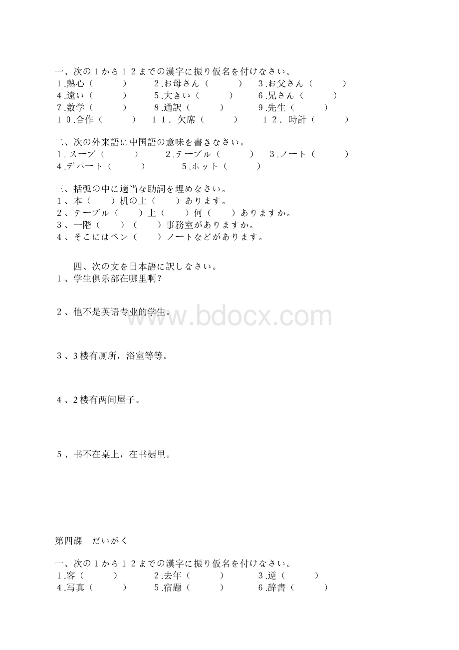 《新编日语同步辅导及随课拓展练习1》习题及答案共两部分.docx_第3页