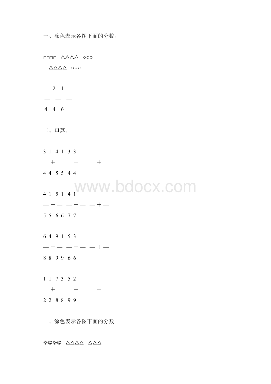 人教版小学三年级数学上册第八单元分数的初步认识综合练习题76.docx_第2页