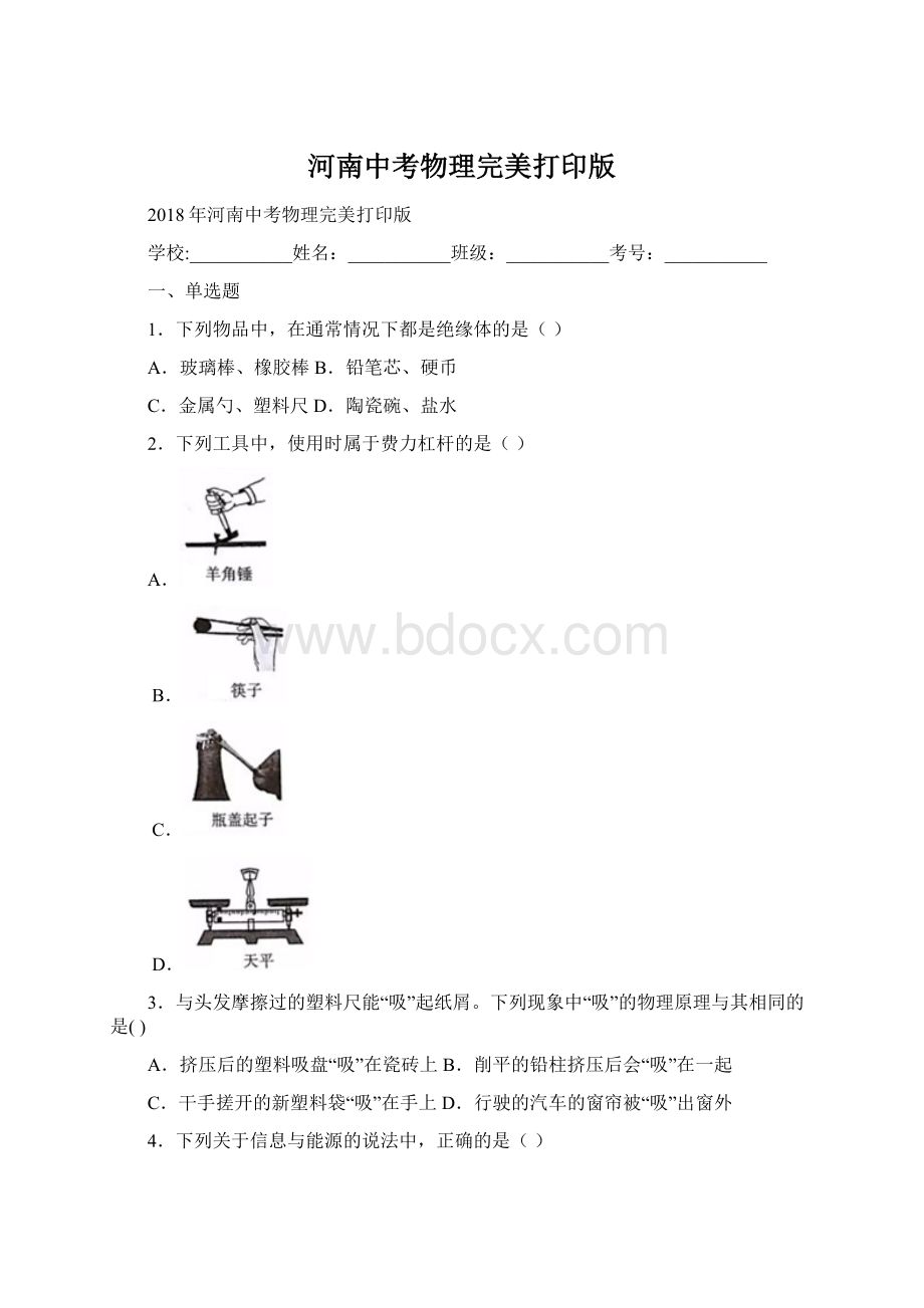 河南中考物理完美打印版.docx