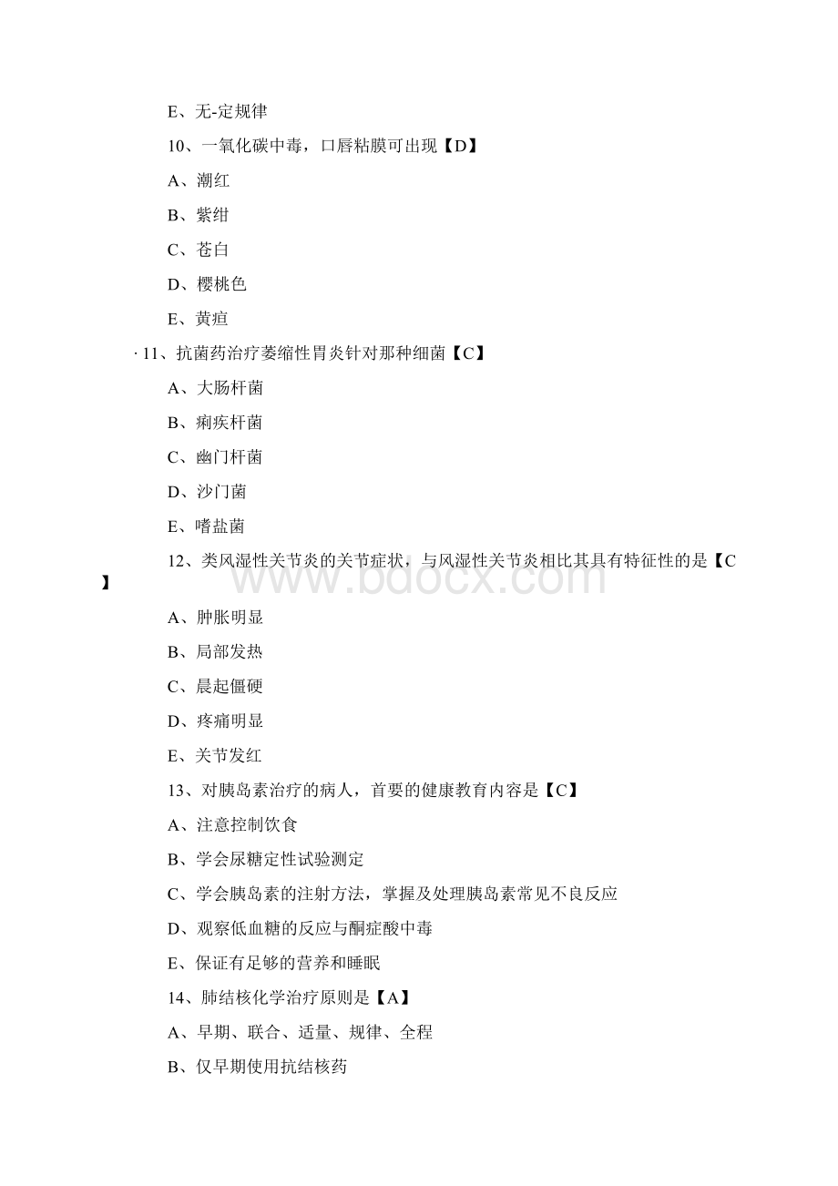 历年真题初级护师资格考试试题综合知识真题及答案Word文件下载.docx_第3页