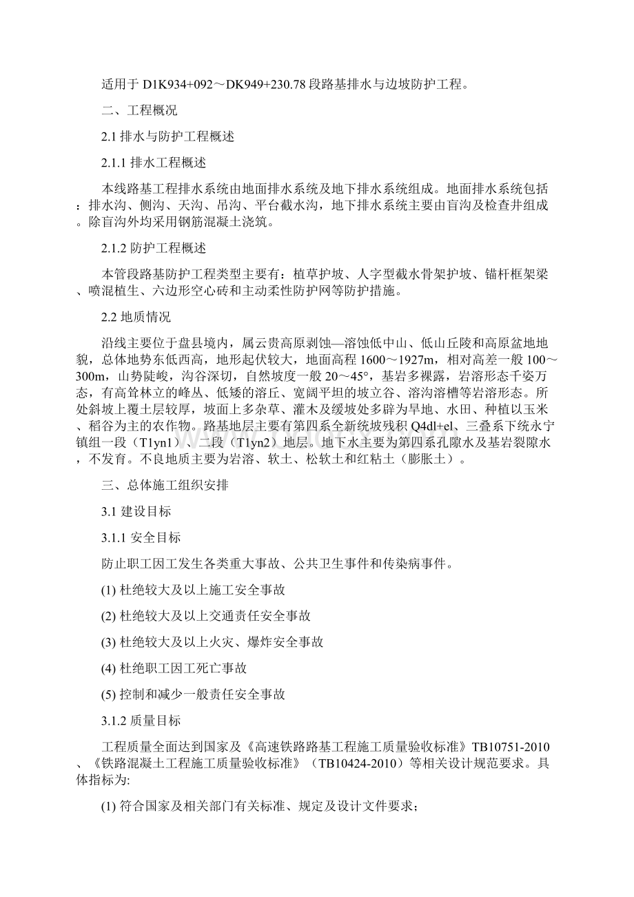 客专路基排水与边坡防护施工方案Word格式文档下载.docx_第2页