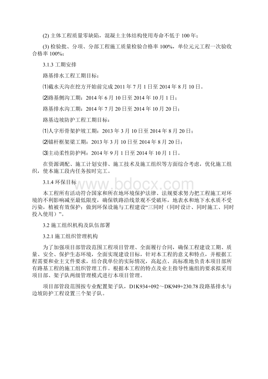 客专路基排水与边坡防护施工方案Word格式文档下载.docx_第3页