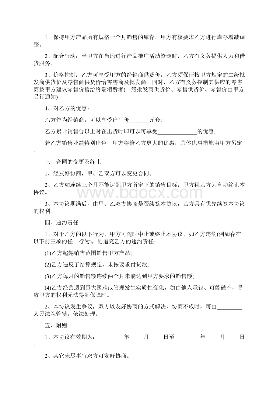 销售合同交货期怎么写标准版.docx_第2页