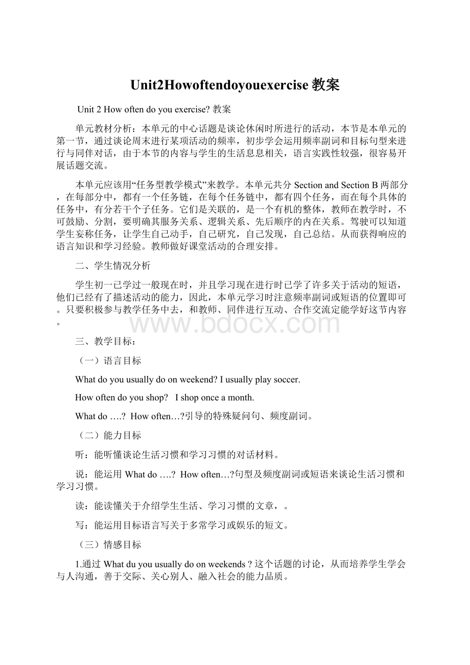 Unit2Howoftendoyouexercise教案.docx_第1页