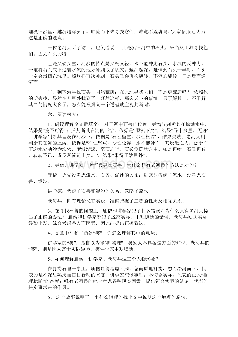 河中石兽教学反思河中石兽凡.docx_第3页