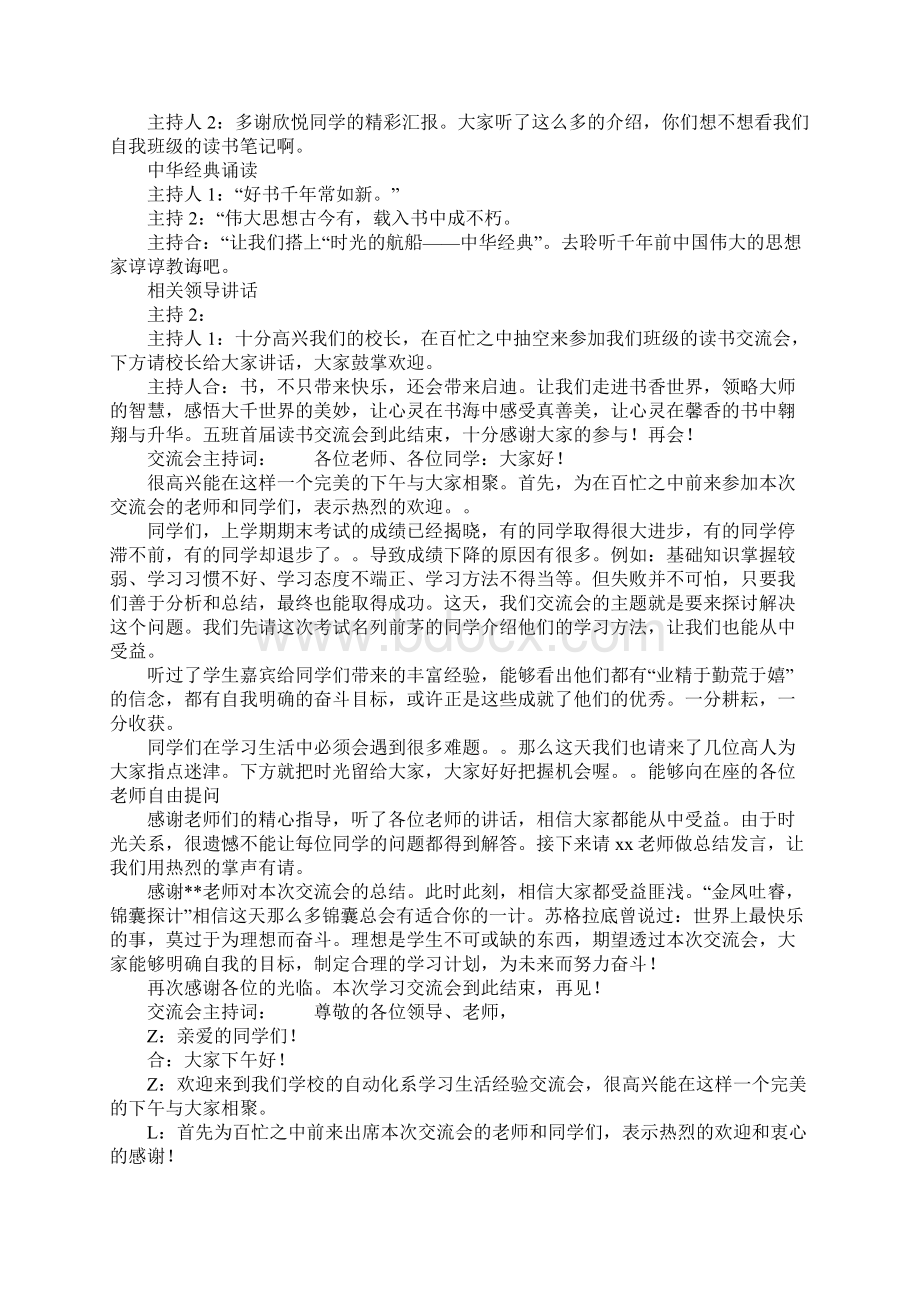 交流会的主持词怎么写.docx_第2页