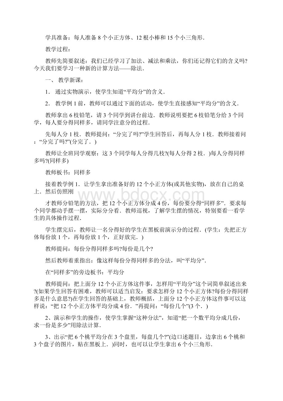 第4册教案第二单元 表内除法一.docx_第2页