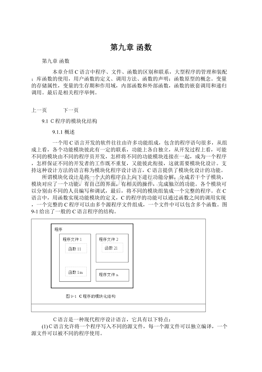 第九章 函数.docx_第1页