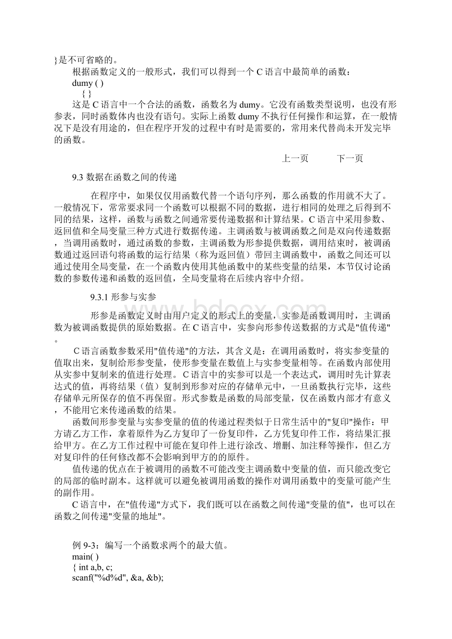 第九章 函数.docx_第3页