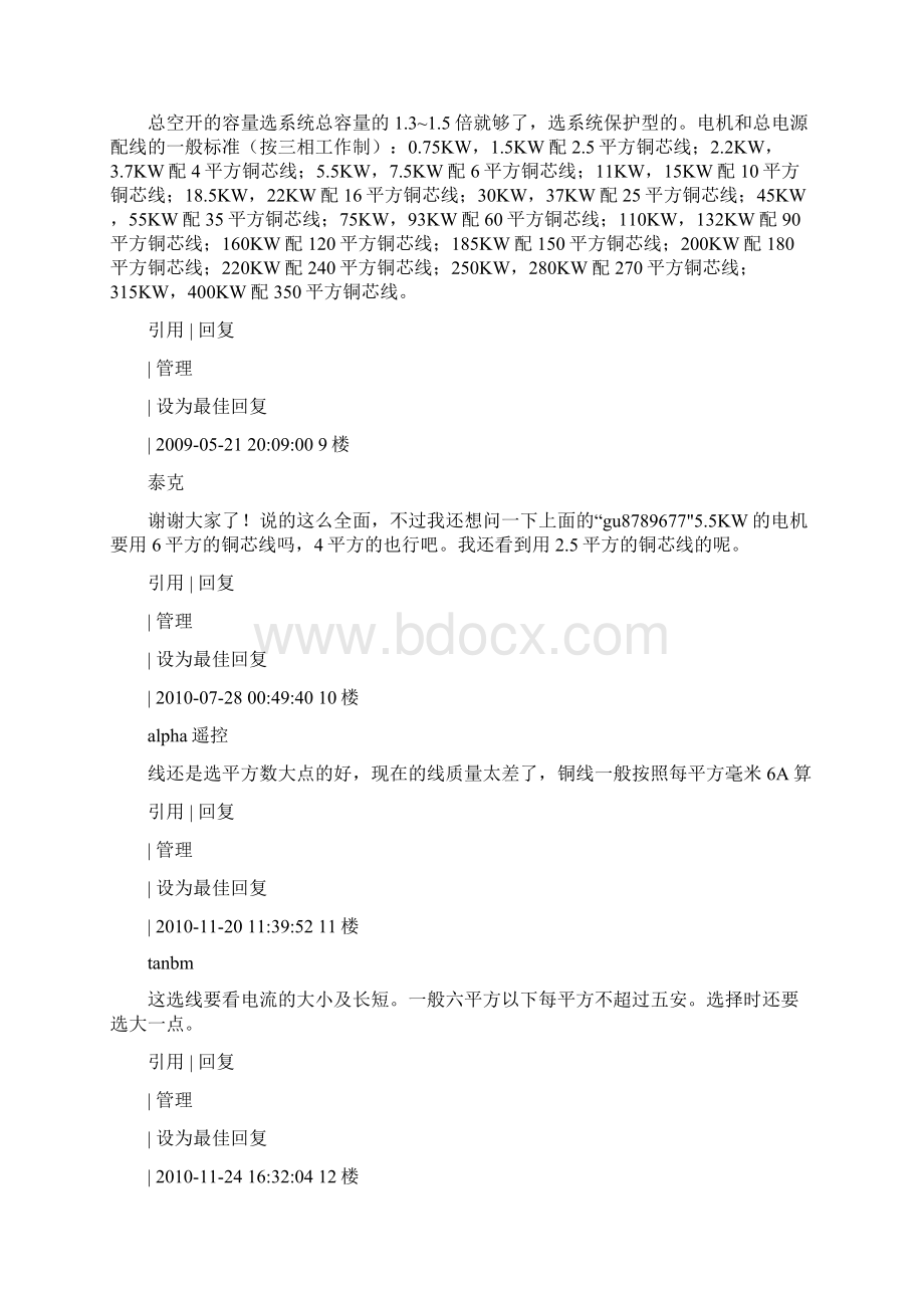 导线与电流.docx_第2页