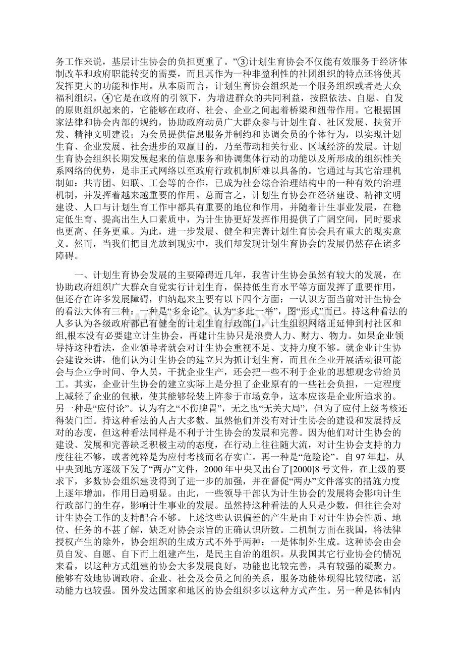 税务系统个人年终工作总结范文1Word文件下载.docx_第3页