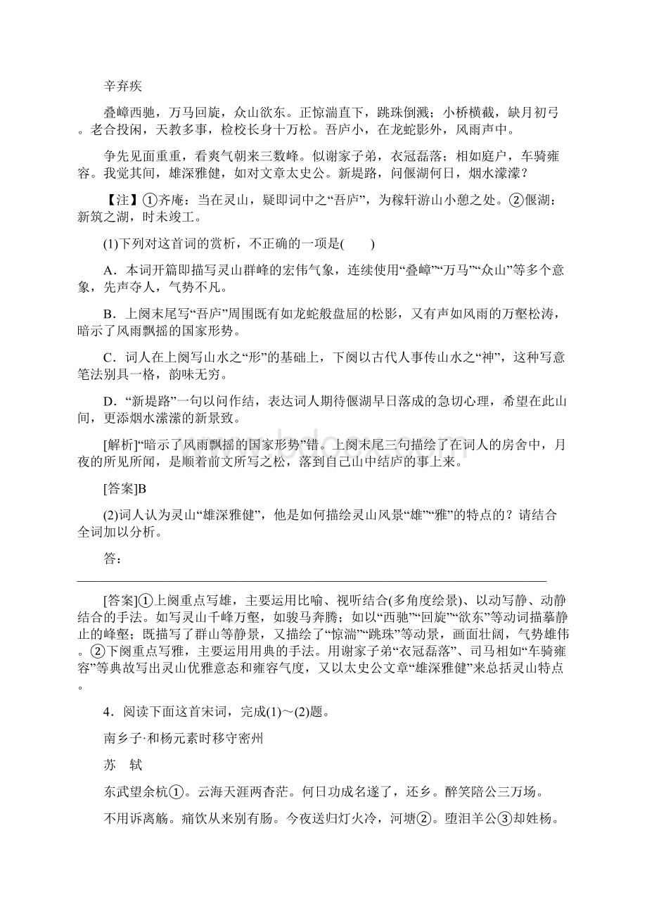 新课标版高考语文一轮总复习考点集训十九第3单元古代诗歌阅读第四节鉴赏古代诗歌的表达技巧新.docx_第3页