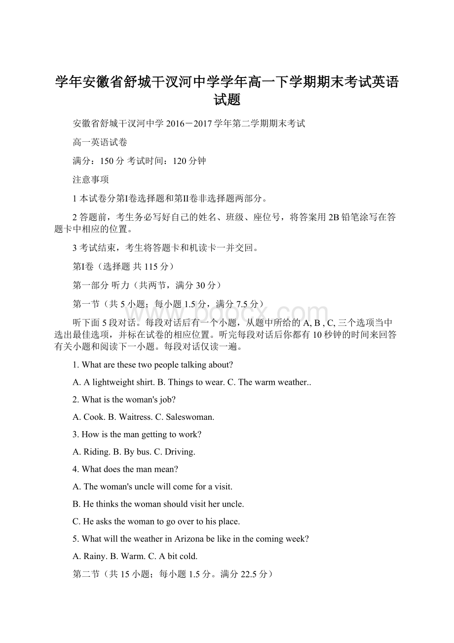 学年安徽省舒城干汊河中学学年高一下学期期末考试英语试题.docx_第1页