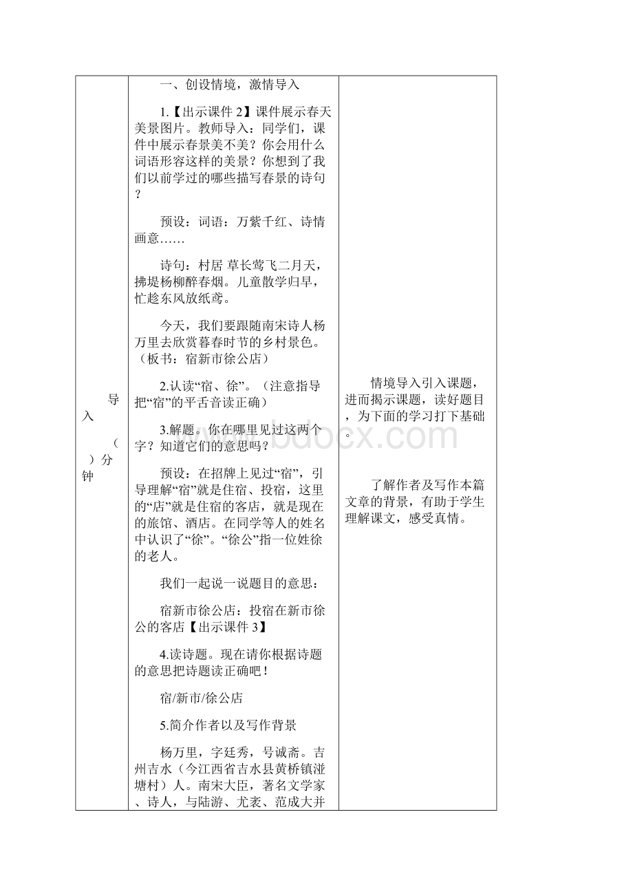 最新人教部编版四年级语文下册1古诗词三首教案文档格式.docx_第2页