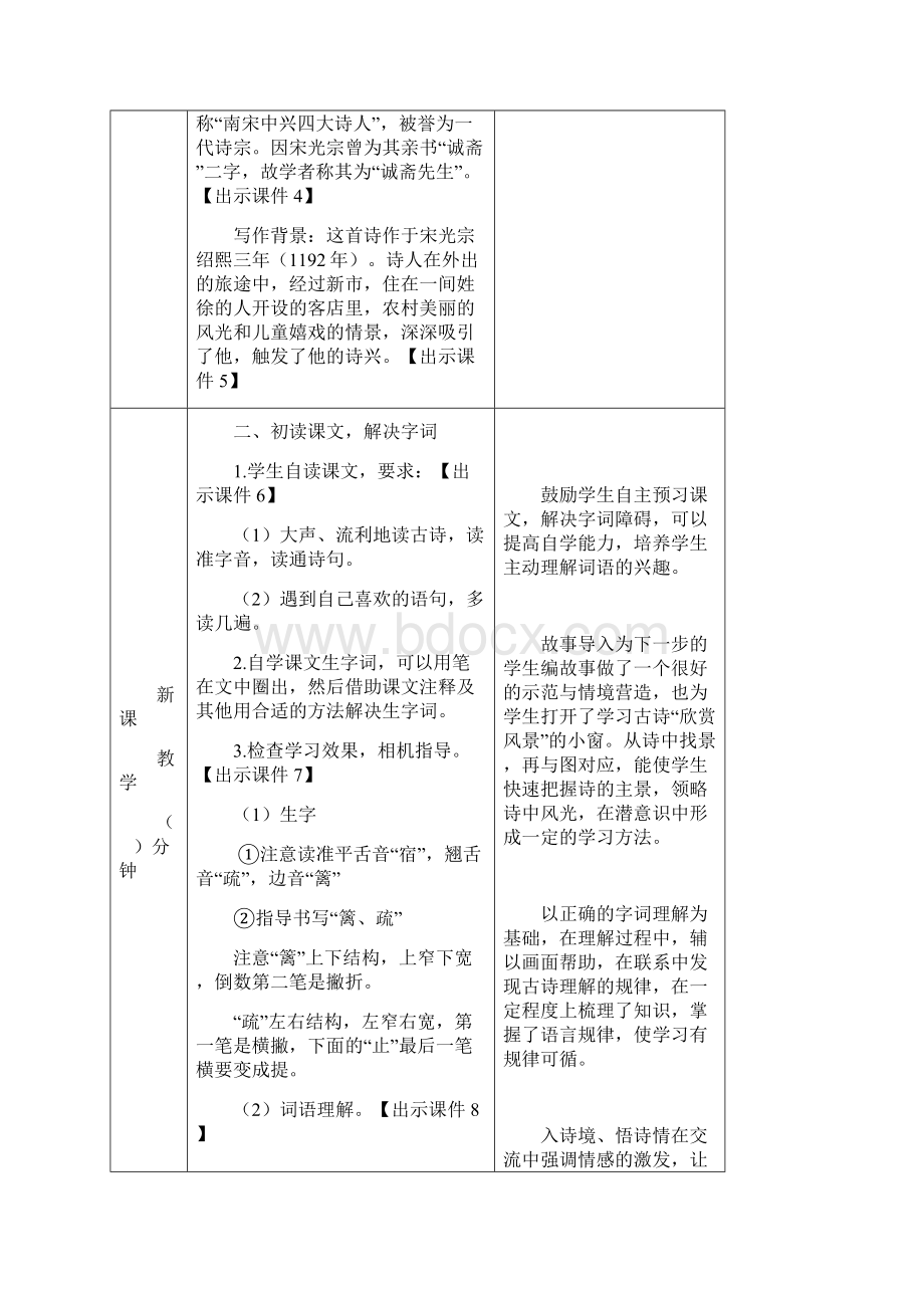 最新人教部编版四年级语文下册1古诗词三首教案文档格式.docx_第3页