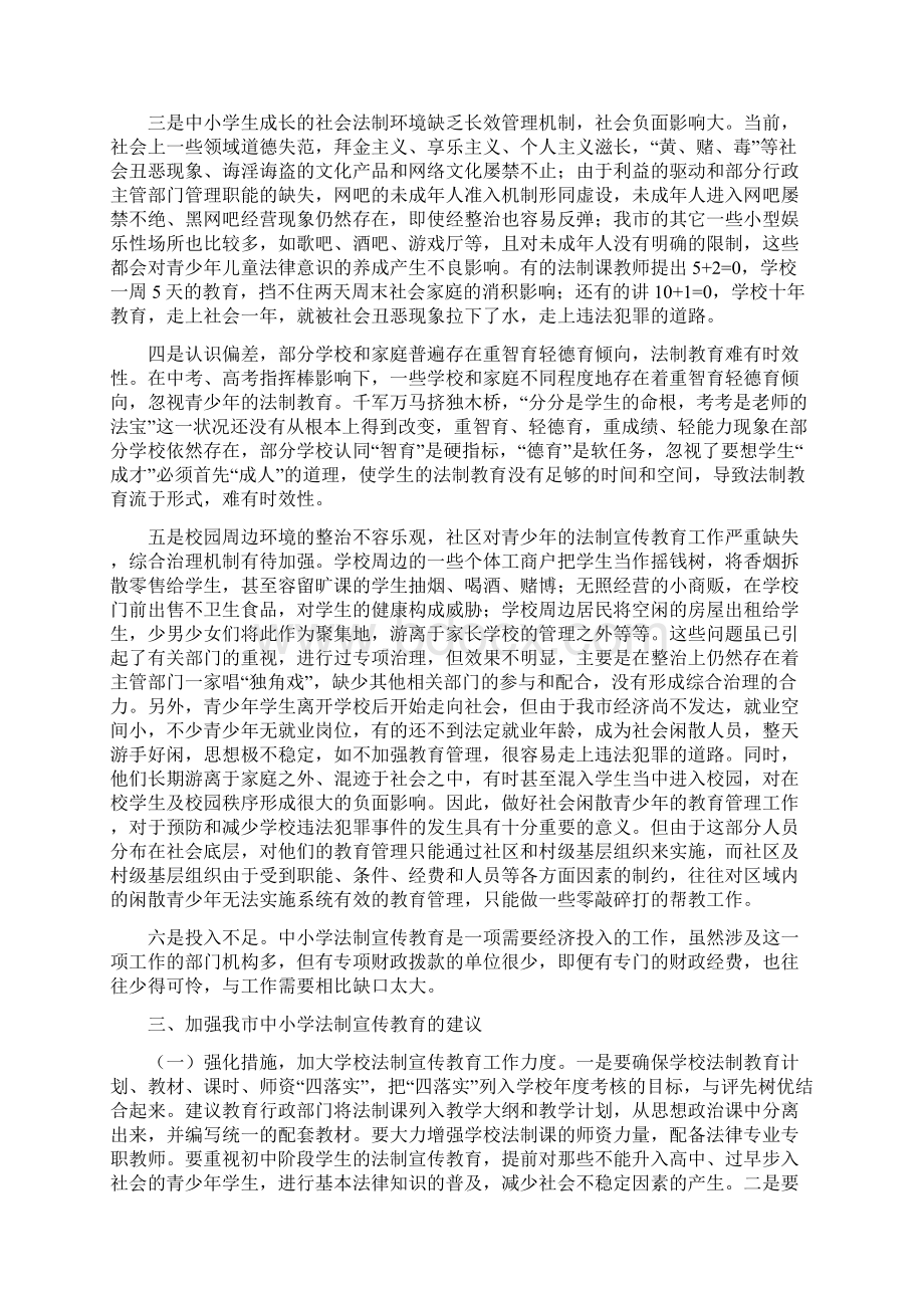 关于全市中小学法制教育工作情况的调研报告新.docx_第3页