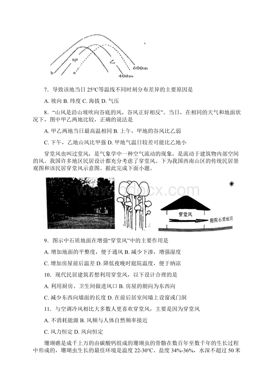 河北省涞水波峰中学届高三地理专练六Word版含答案.docx_第3页