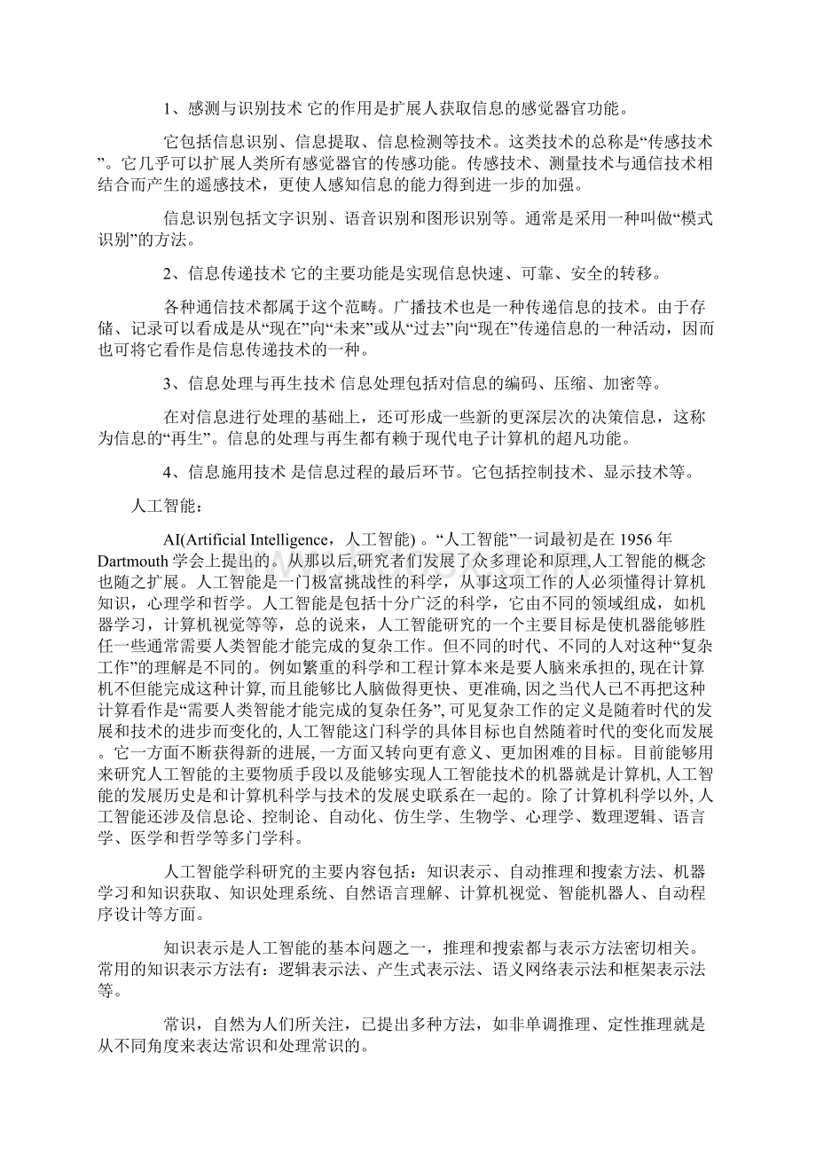 现代科技导论论文Word文档下载推荐.docx_第3页