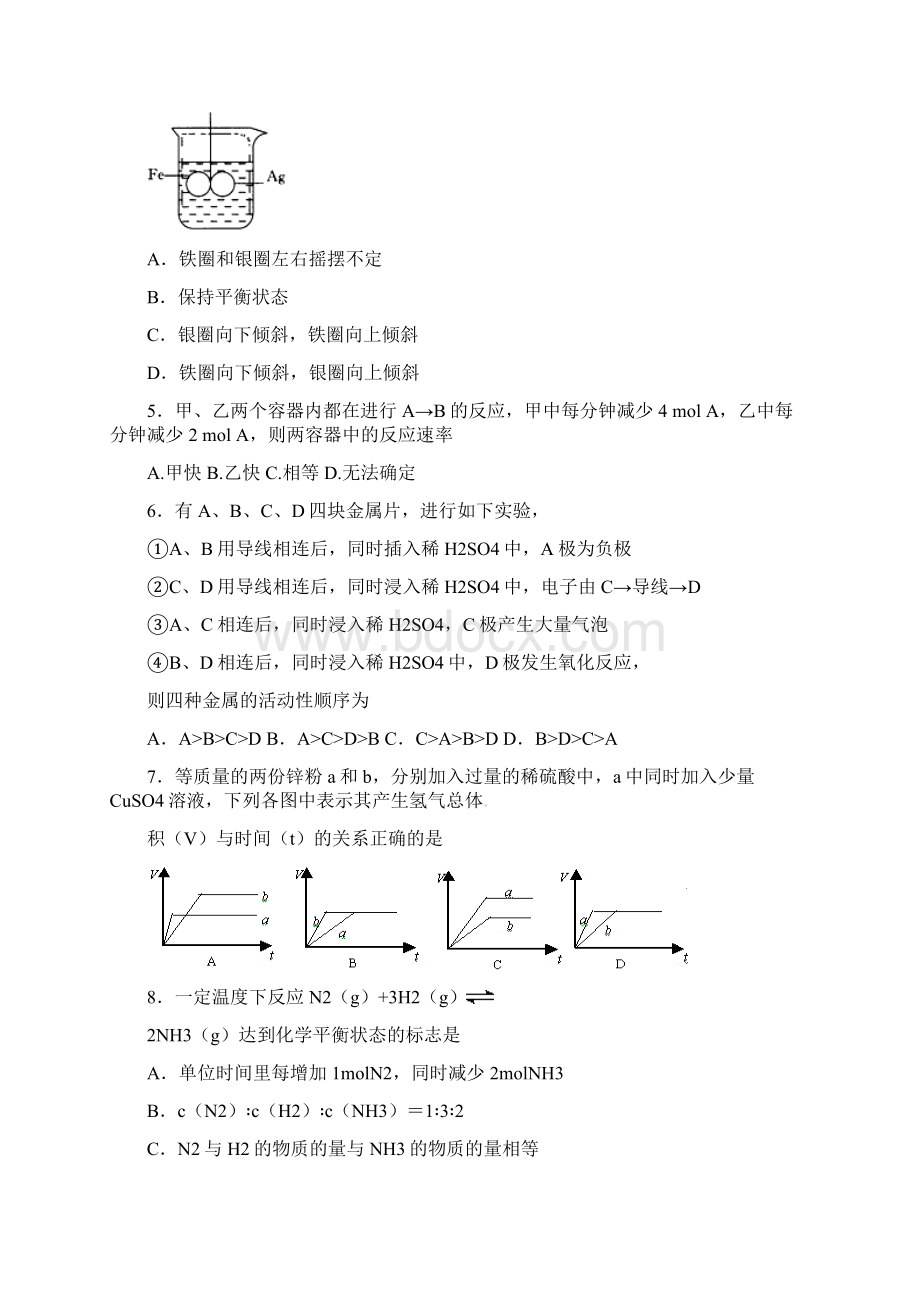 湖北省松滋市第三中学学年高一化学月考试题Word格式文档下载.docx_第2页