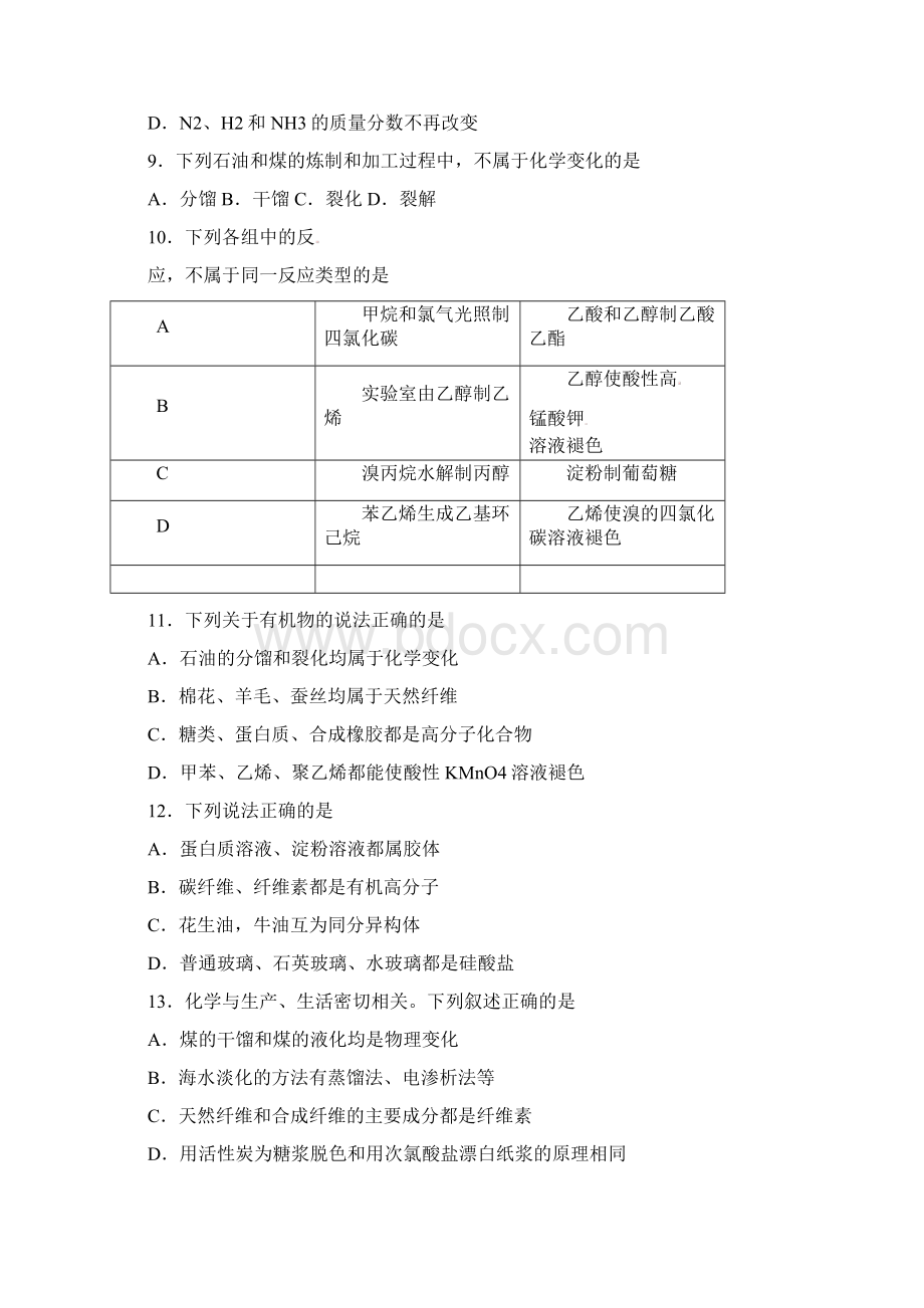 湖北省松滋市第三中学学年高一化学月考试题Word格式文档下载.docx_第3页