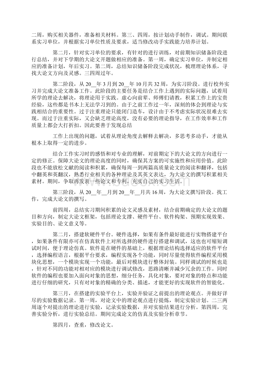 最新硕士研究生学习计划方案参考Word文档格式.docx_第3页