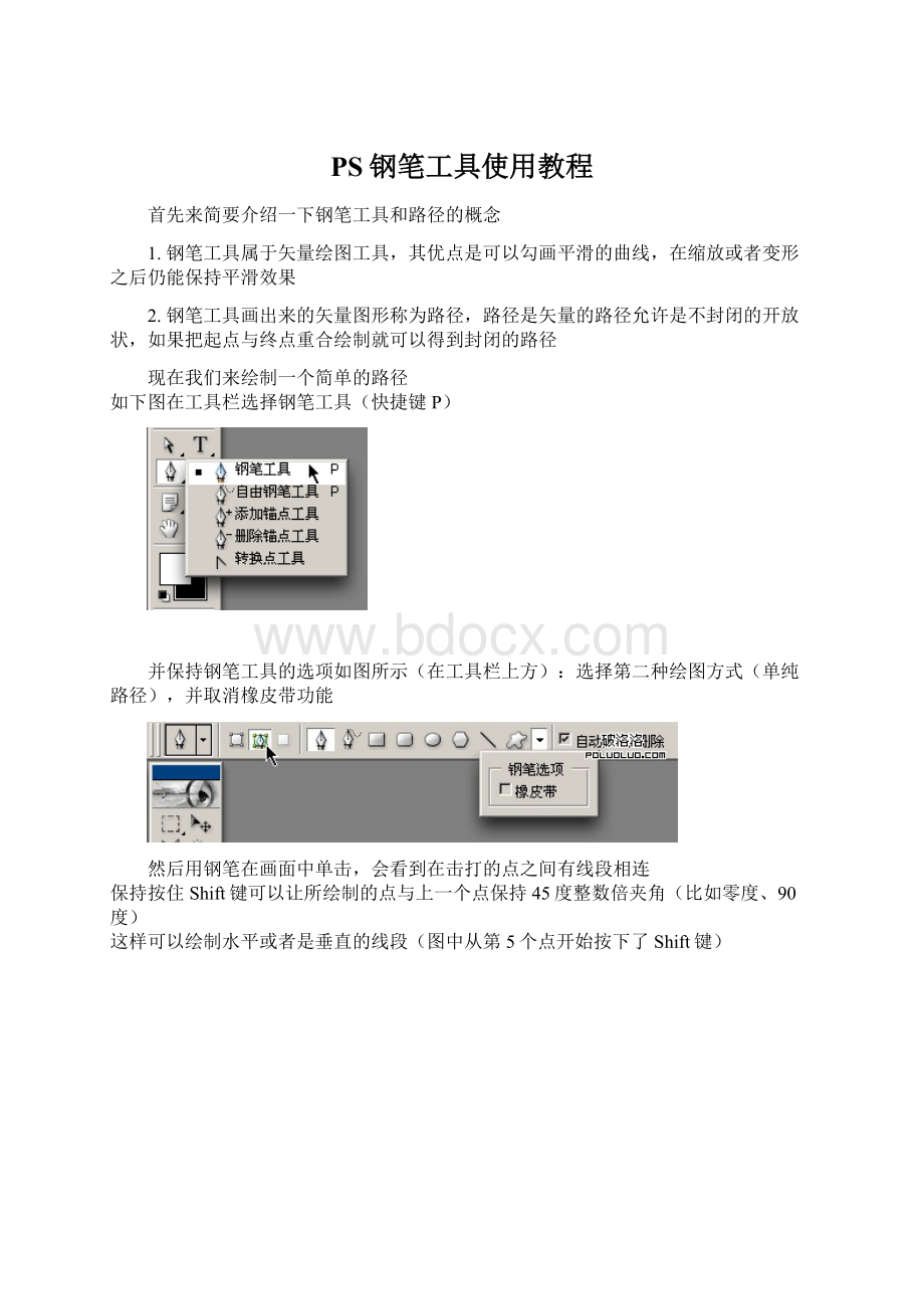 PS钢笔工具使用教程Word文件下载.docx_第1页