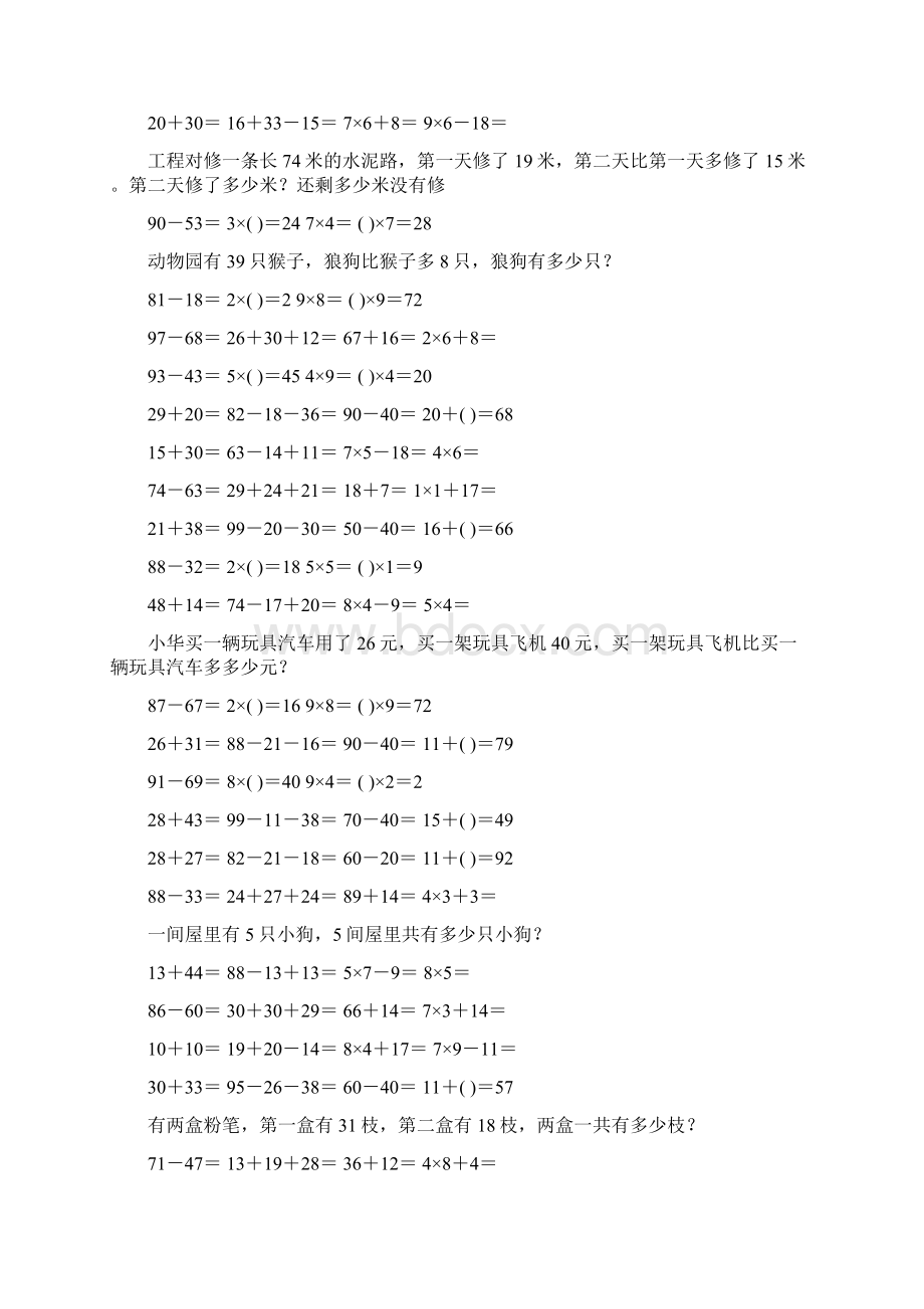 二年级数学上册寒假口算应用题天天练 31.docx_第2页