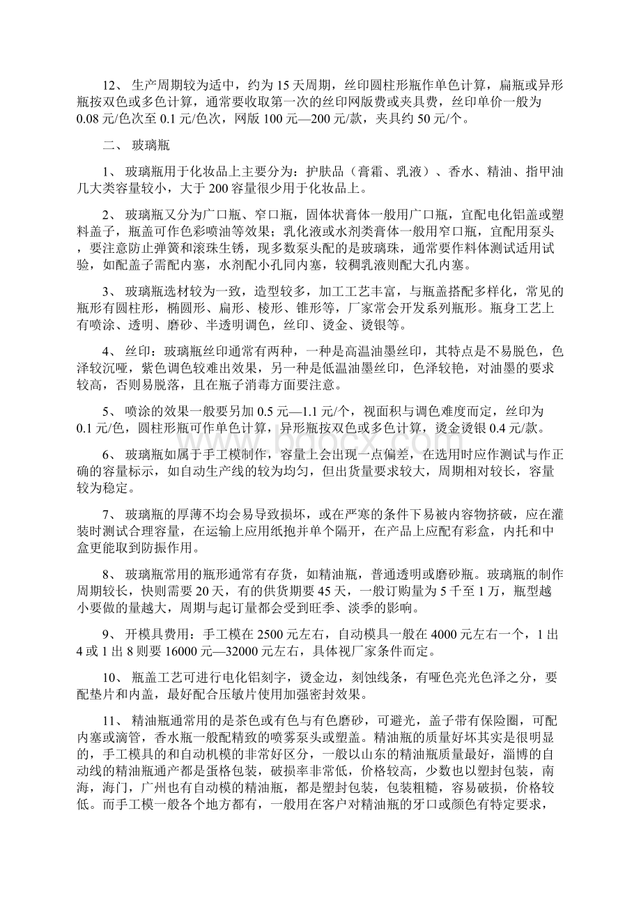 包材基础知识Word格式文档下载.docx_第2页