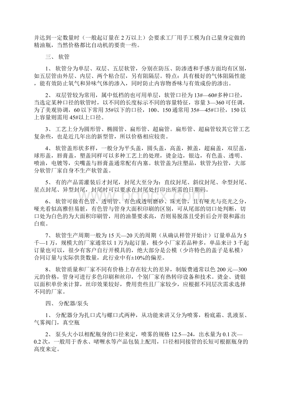 包材基础知识Word格式文档下载.docx_第3页