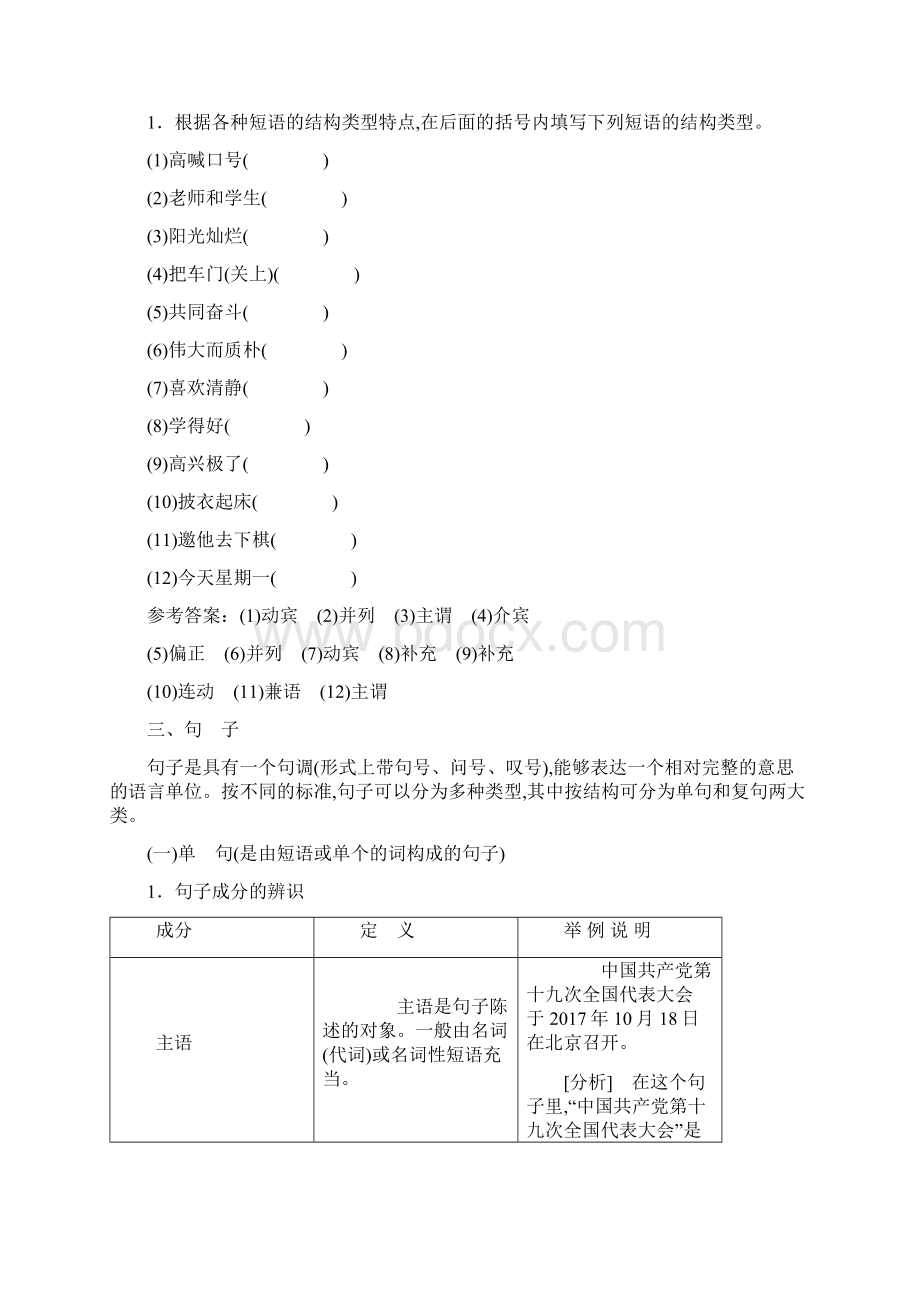 全国通用版版高考语文一轮复习辨析第1讲的前世今生从语法角度和命题角度初识Word文档下载推荐.docx_第3页