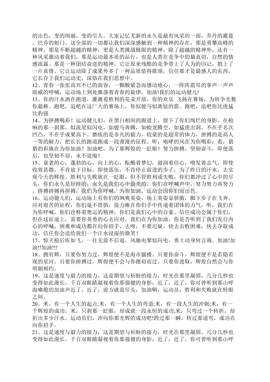 运动会通讯稿150篇.docx_第2页