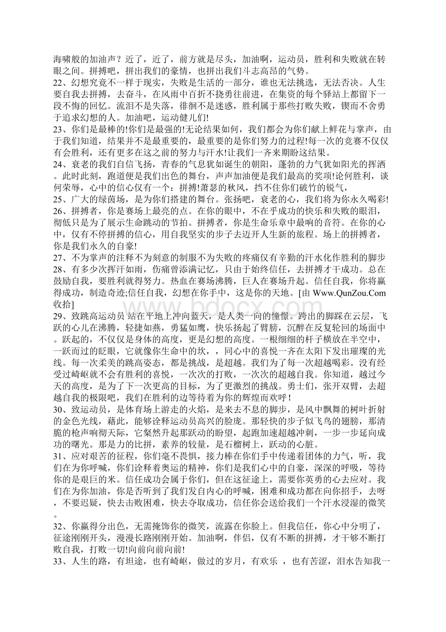 运动会通讯稿150篇.docx_第3页