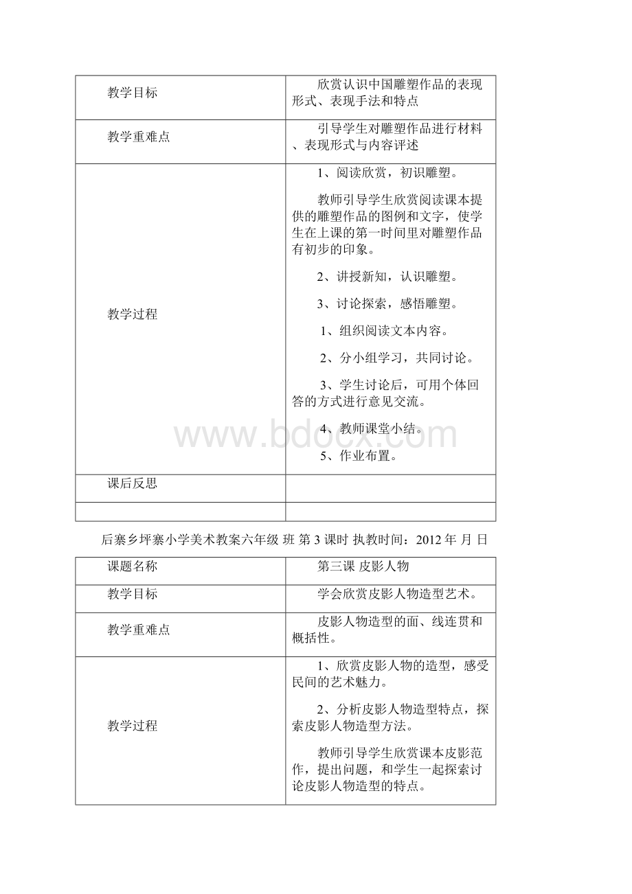 后寨乡坪寨小学六年级美术教案.docx_第2页