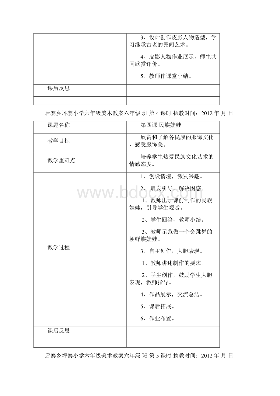 后寨乡坪寨小学六年级美术教案.docx_第3页