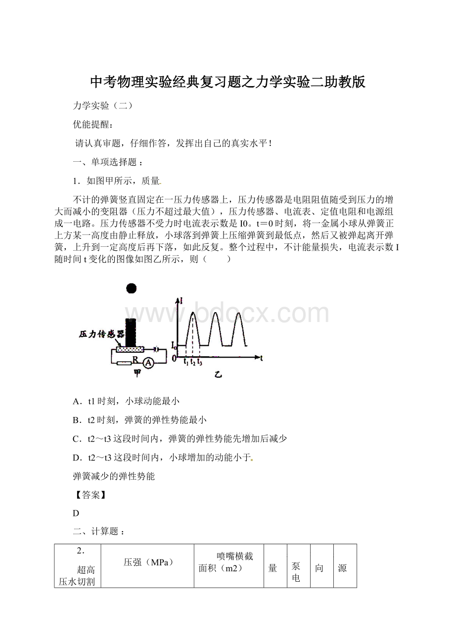 中考物理实验经典复习题之力学实验二助教版.docx