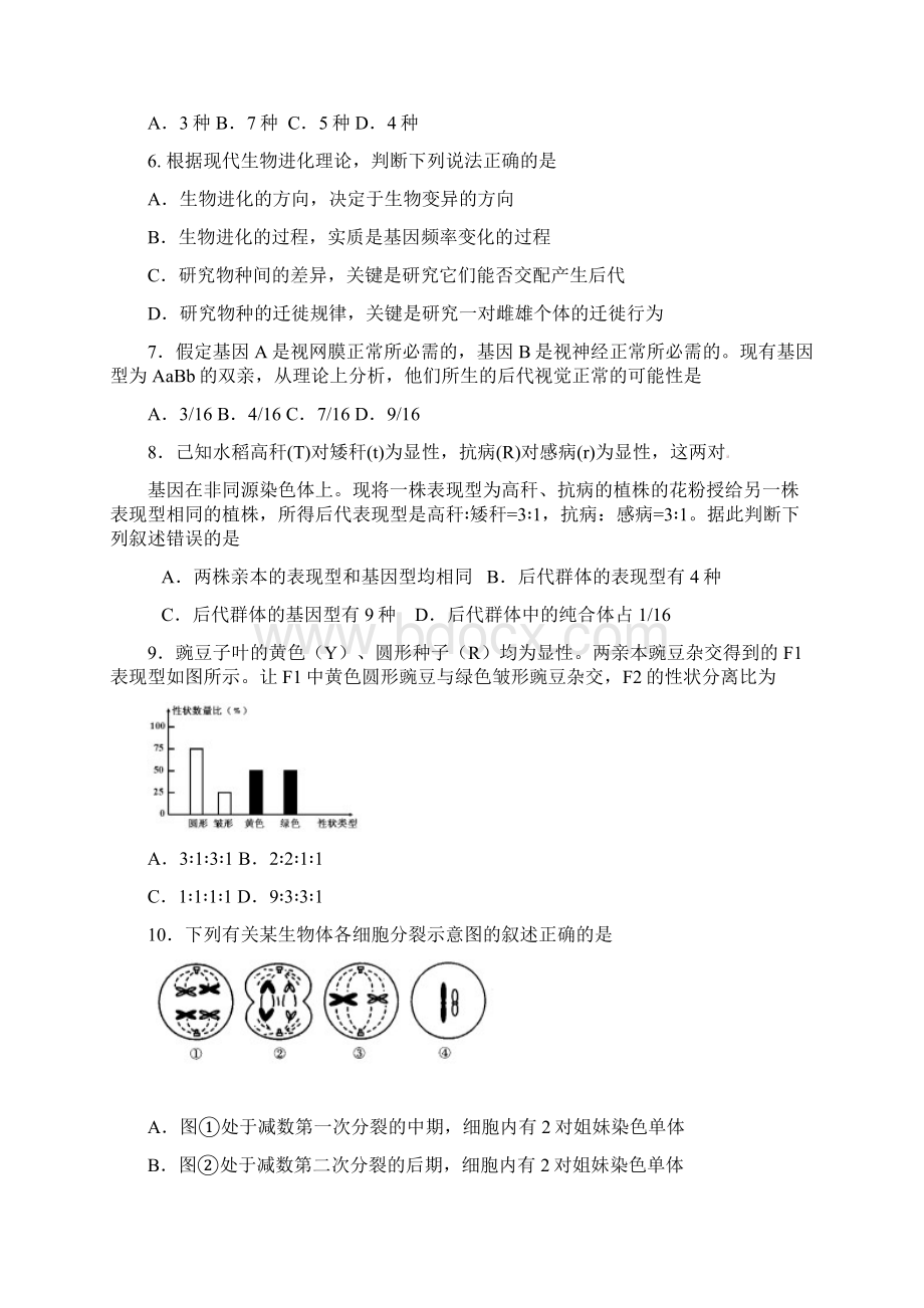 学年第二学期期中联考生物试题卷.docx_第2页