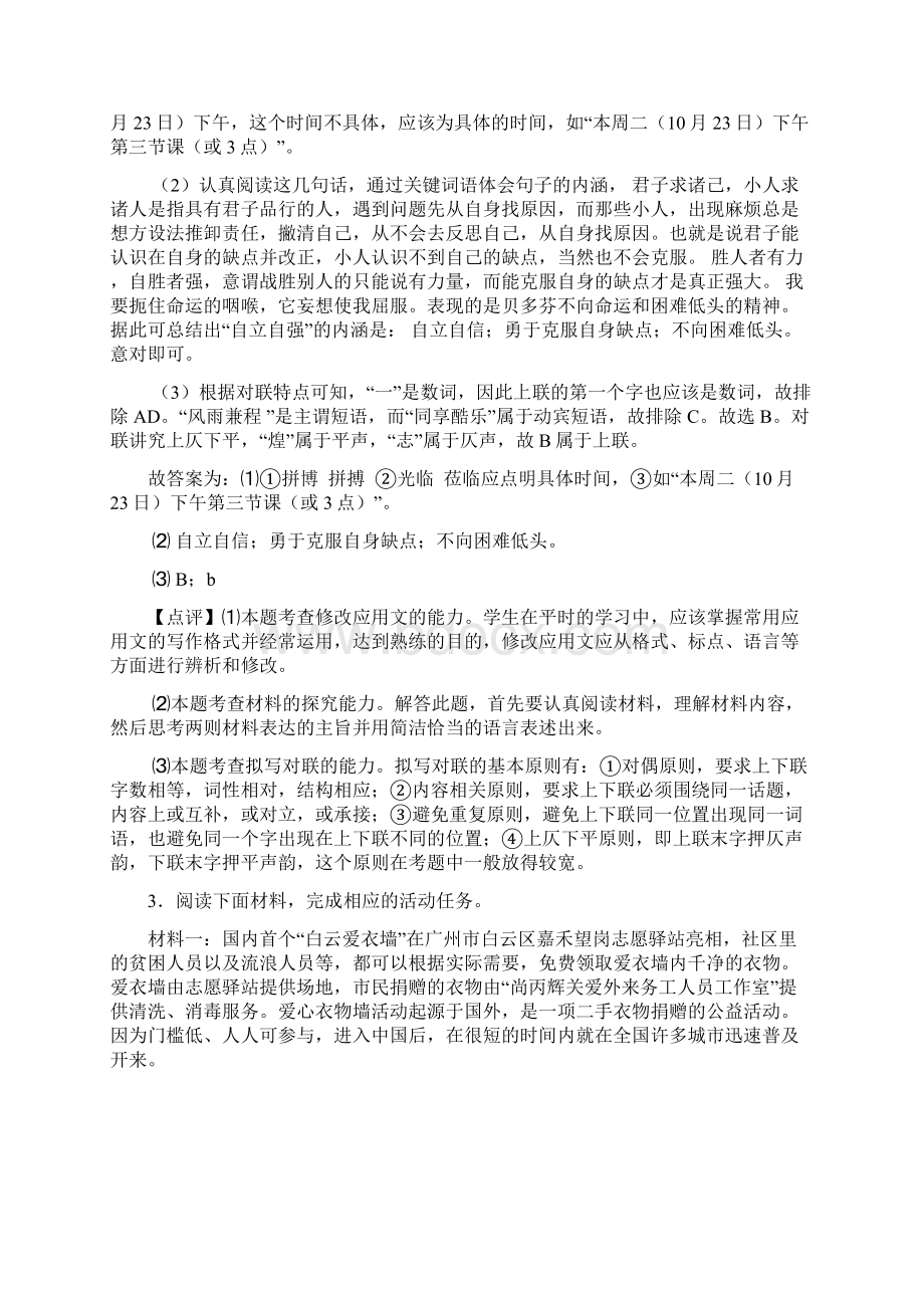 语文部编版初一语文下册练习题 语言运用1001.docx_第3页