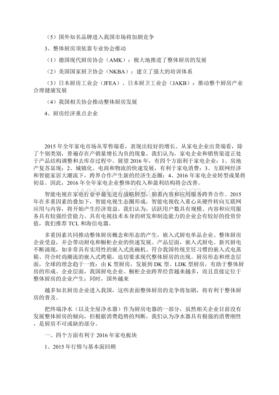 推荐精品家电行业分析报告Word格式.docx_第3页