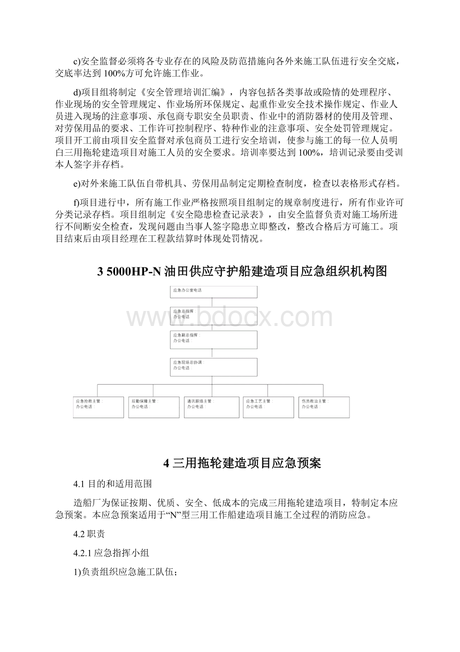 HSE管理方案1.docx_第3页