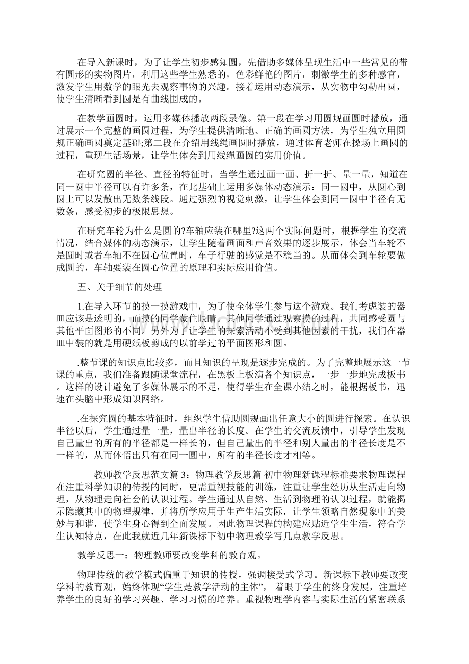 教师教学反思范文大全.docx_第3页