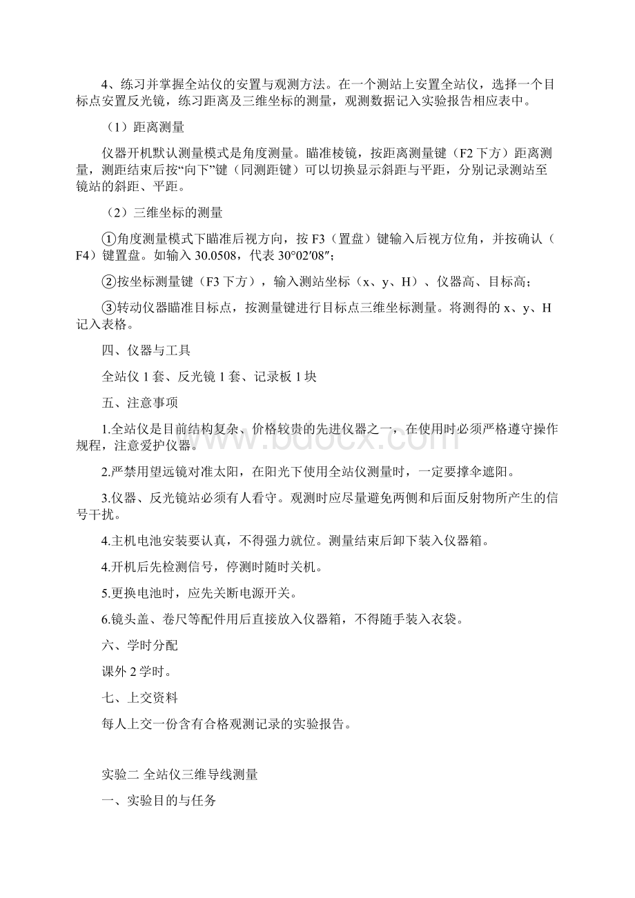 数字测图实验指导书Word格式文档下载.docx_第2页