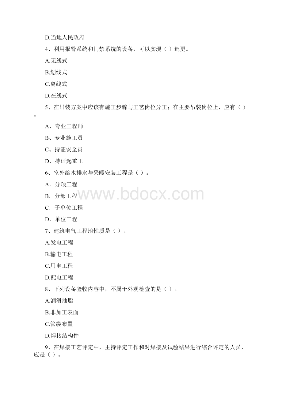 国家注册二级建造师《机电工程管理与实务》练习题 附答案.docx_第2页