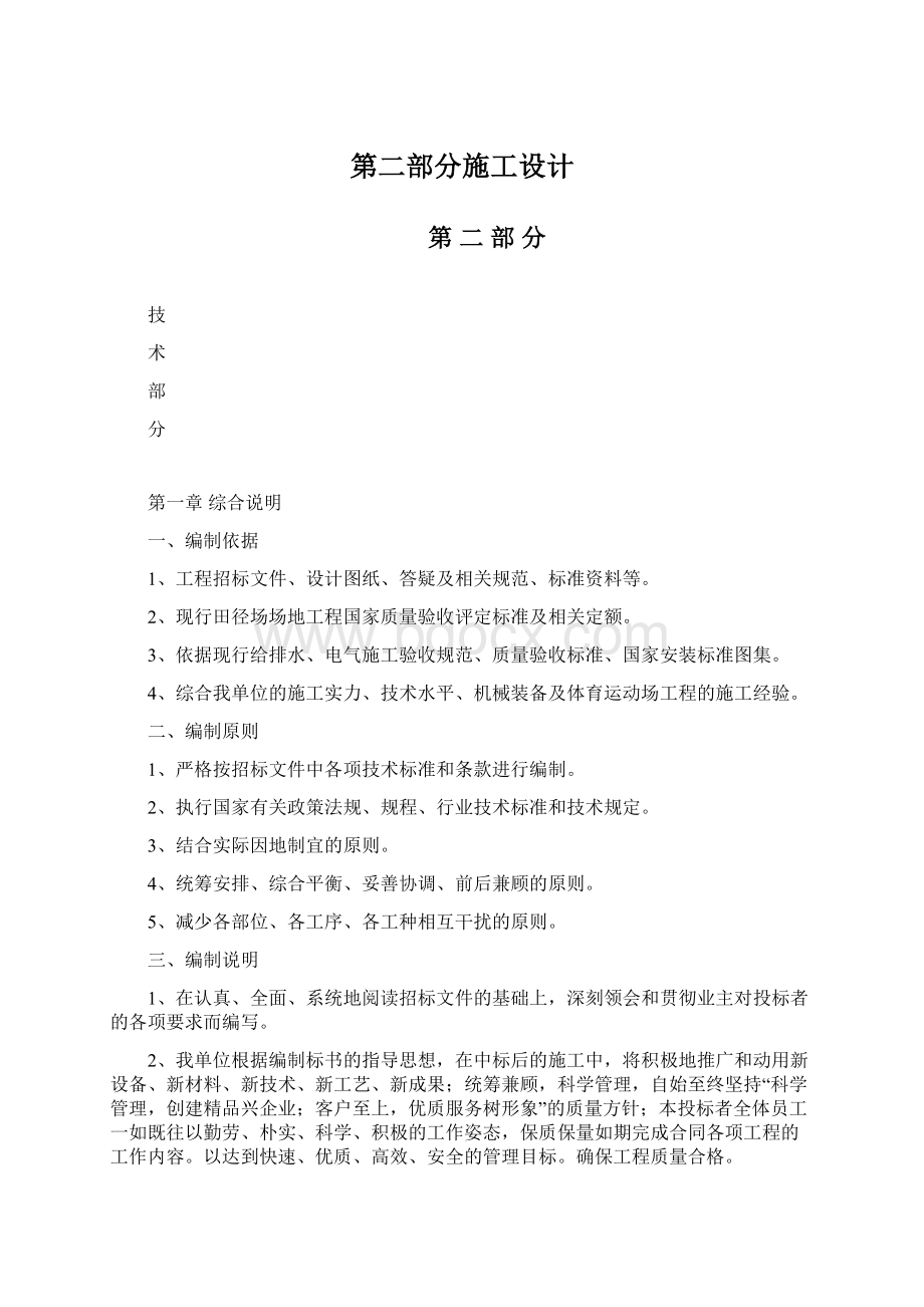 第二部分施工设计Word文件下载.docx_第1页