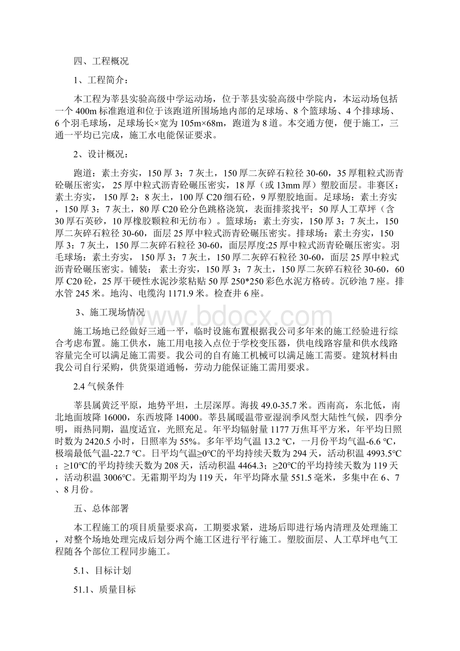 第二部分施工设计Word文件下载.docx_第2页