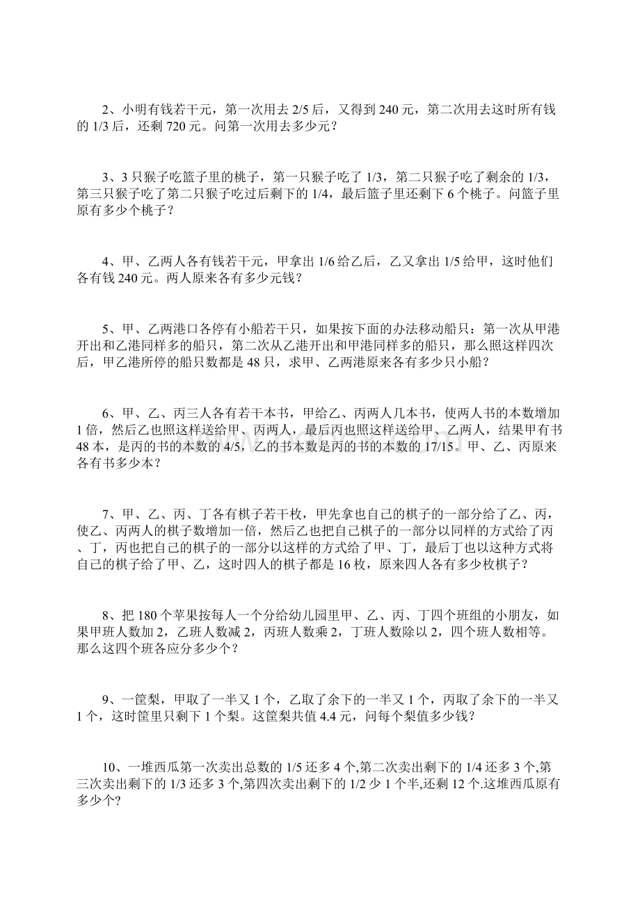 小六六年级数学寒假班讲义.docx_第2页