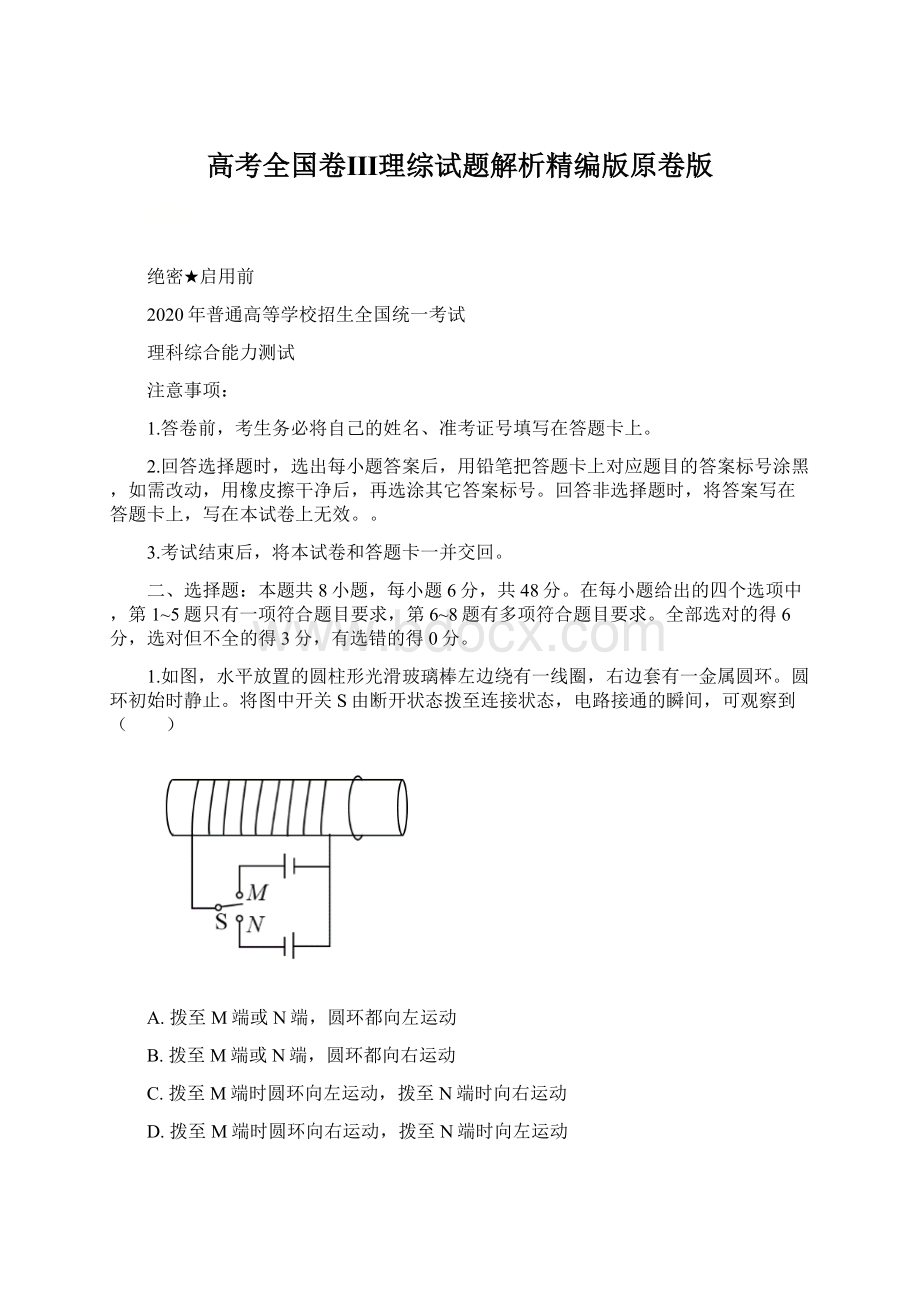 高考全国卷Ⅲ理综试题解析精编版原卷版Word文档格式.docx