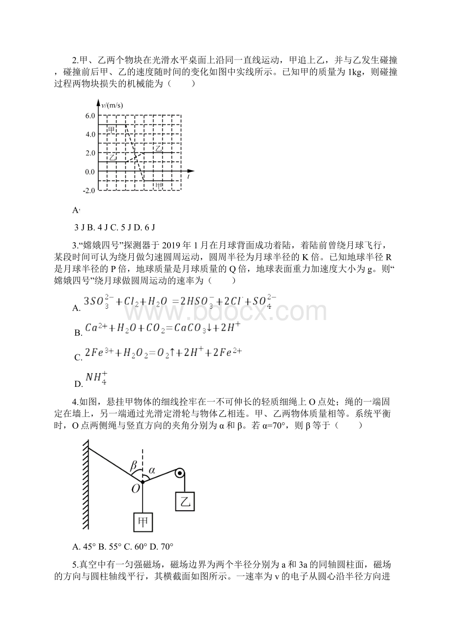 高考全国卷Ⅲ理综试题解析精编版原卷版Word文档格式.docx_第2页