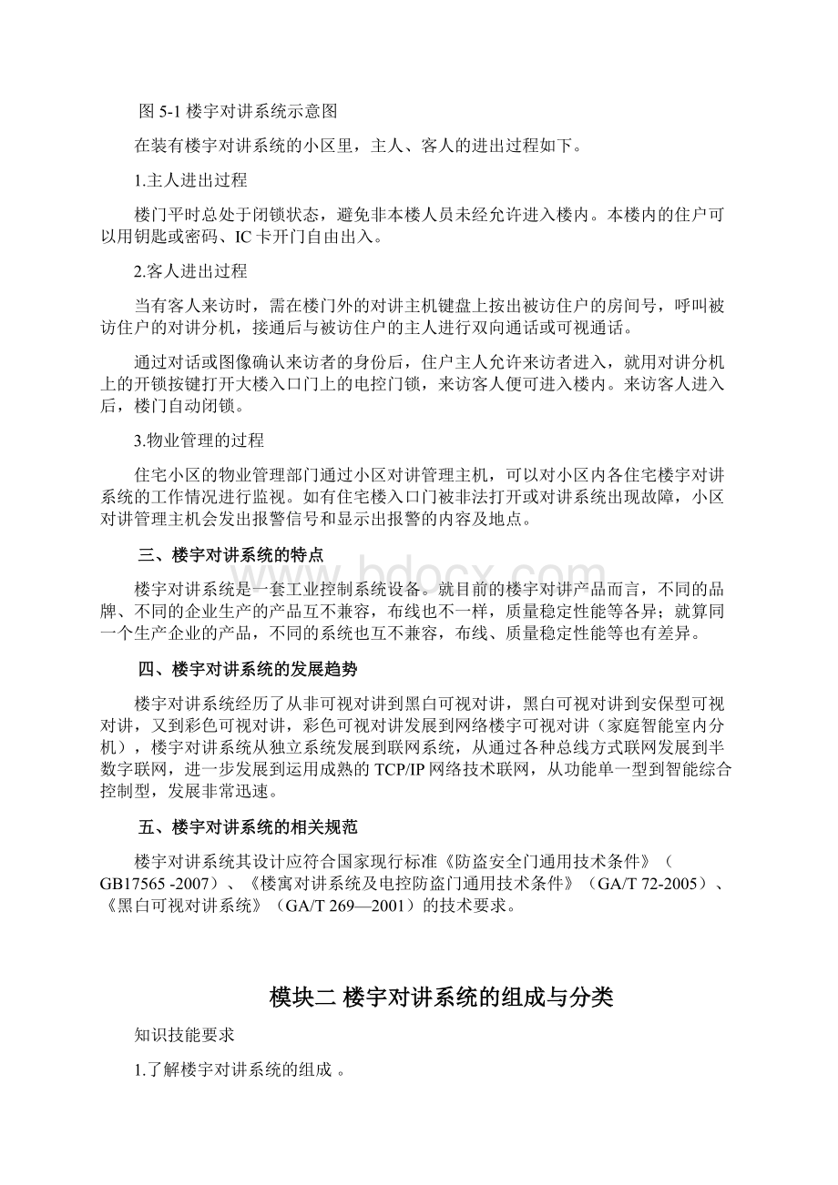 第五单元 楼宇对讲系统已修改但需要更换两张图片.docx_第2页