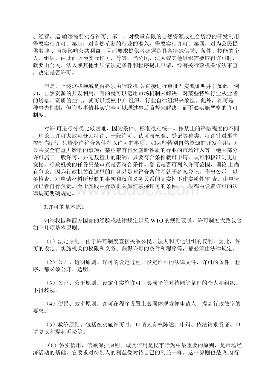 行政许可与行政强制法律制度.docx_第2页