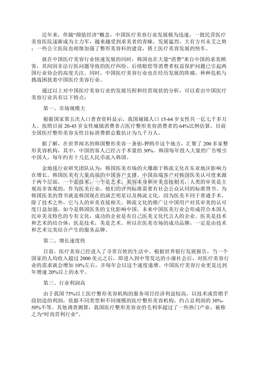 医疗美容行业分析报告Word文档下载推荐.docx_第3页